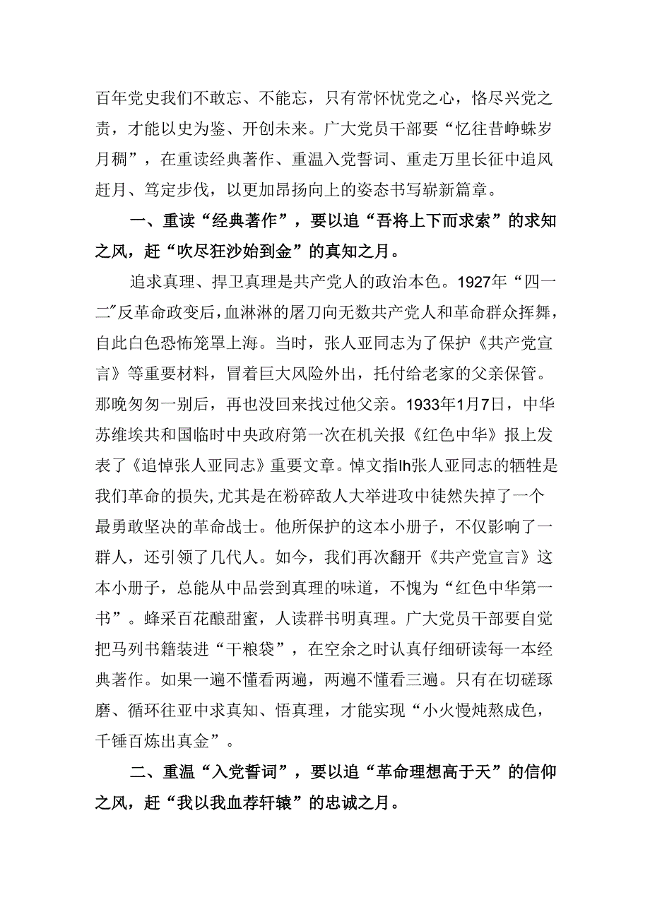 (八篇)2024年七一建党103周年学习心得体会合计.docx_第3页