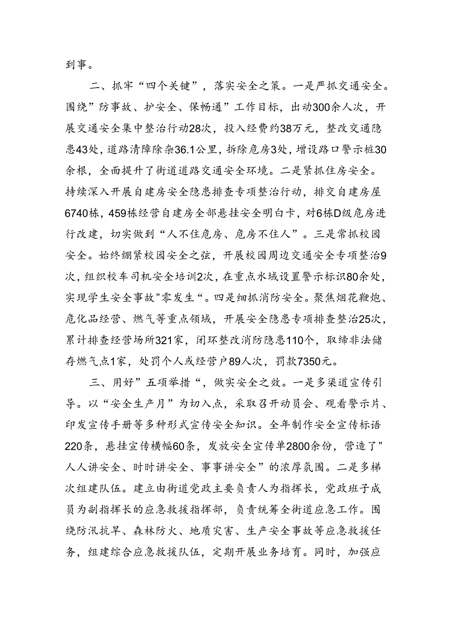 街道在全县安全生产大会上的典型发言.docx_第2页