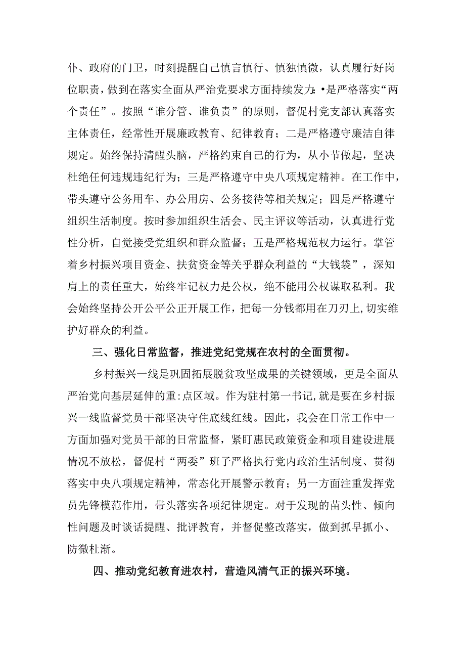 2024年驻村第一书记党纪教育学习心得体会（共五篇）.docx_第2页