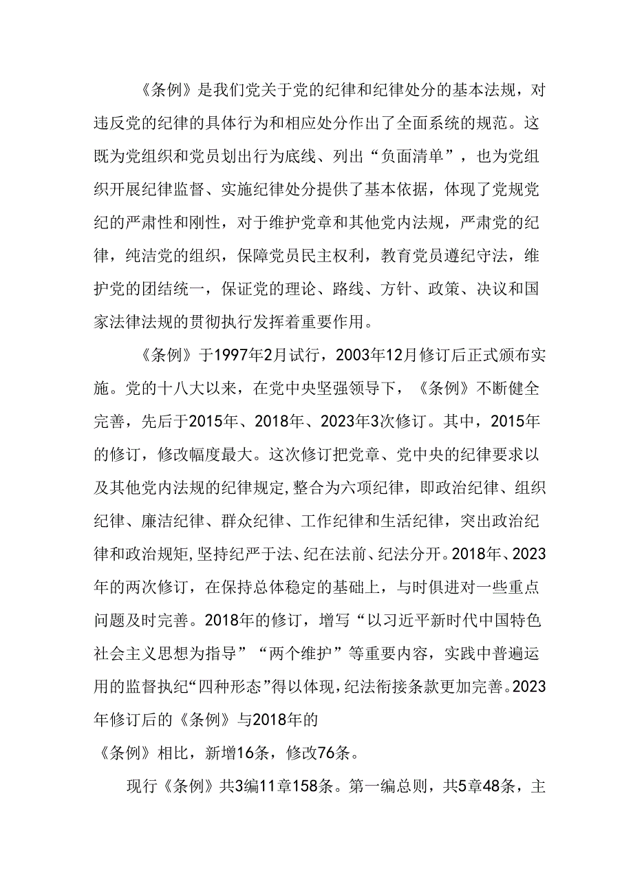 开展2024年党纪学习教育心得体会 （汇编33份）.docx_第3页