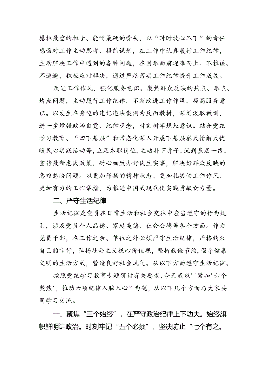 2024围绕“工作纪律”专题研讨发言材料六篇供参考.docx_第2页