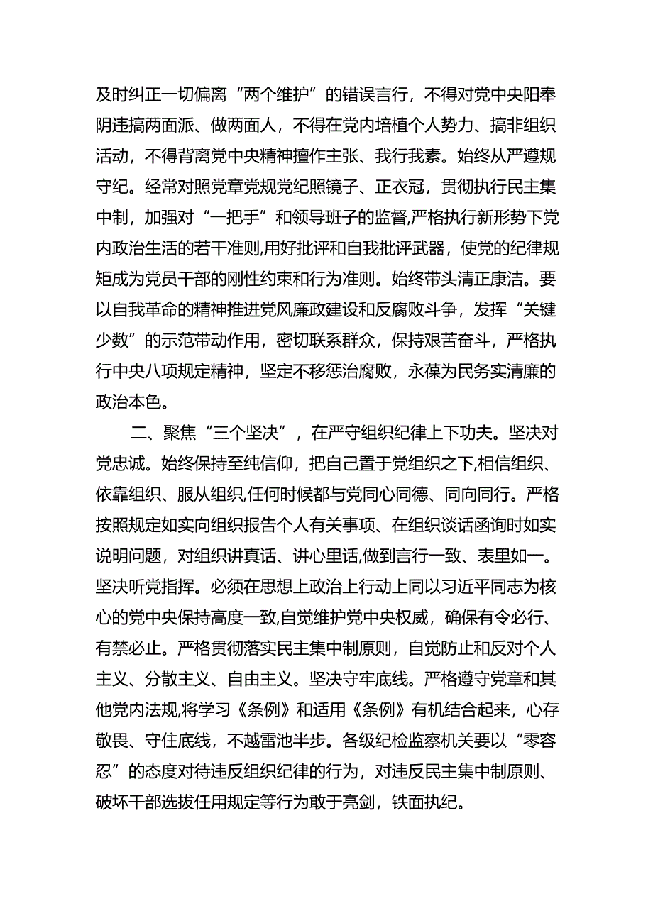 2024围绕“工作纪律”专题研讨发言材料六篇供参考.docx_第3页