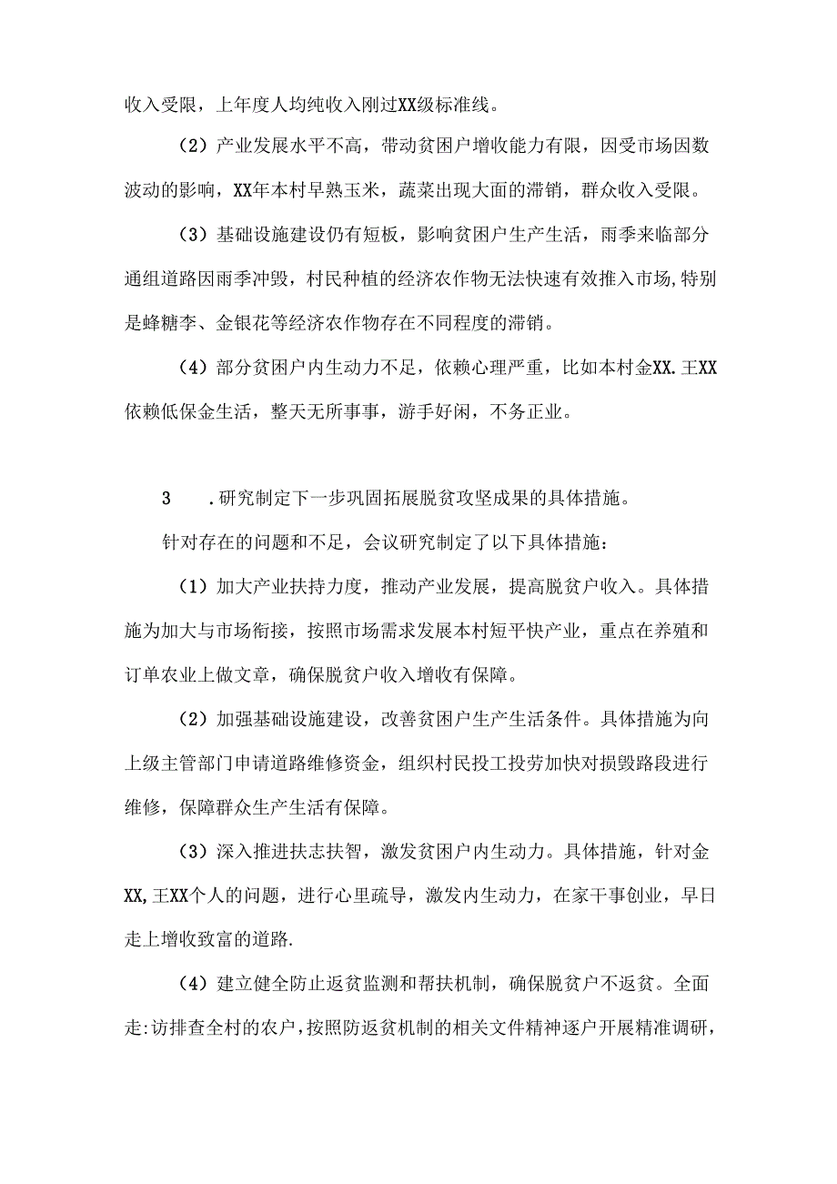 巩固拓展脱贫攻坚暨乡村振兴工作会议记录范文.docx_第2页