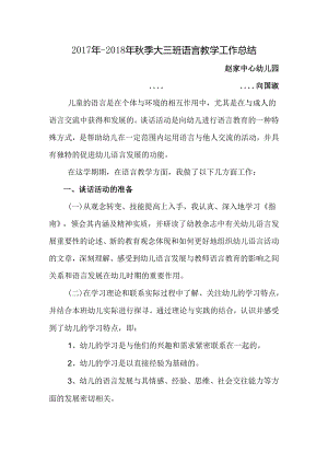 大班语言教学工作总结.docx