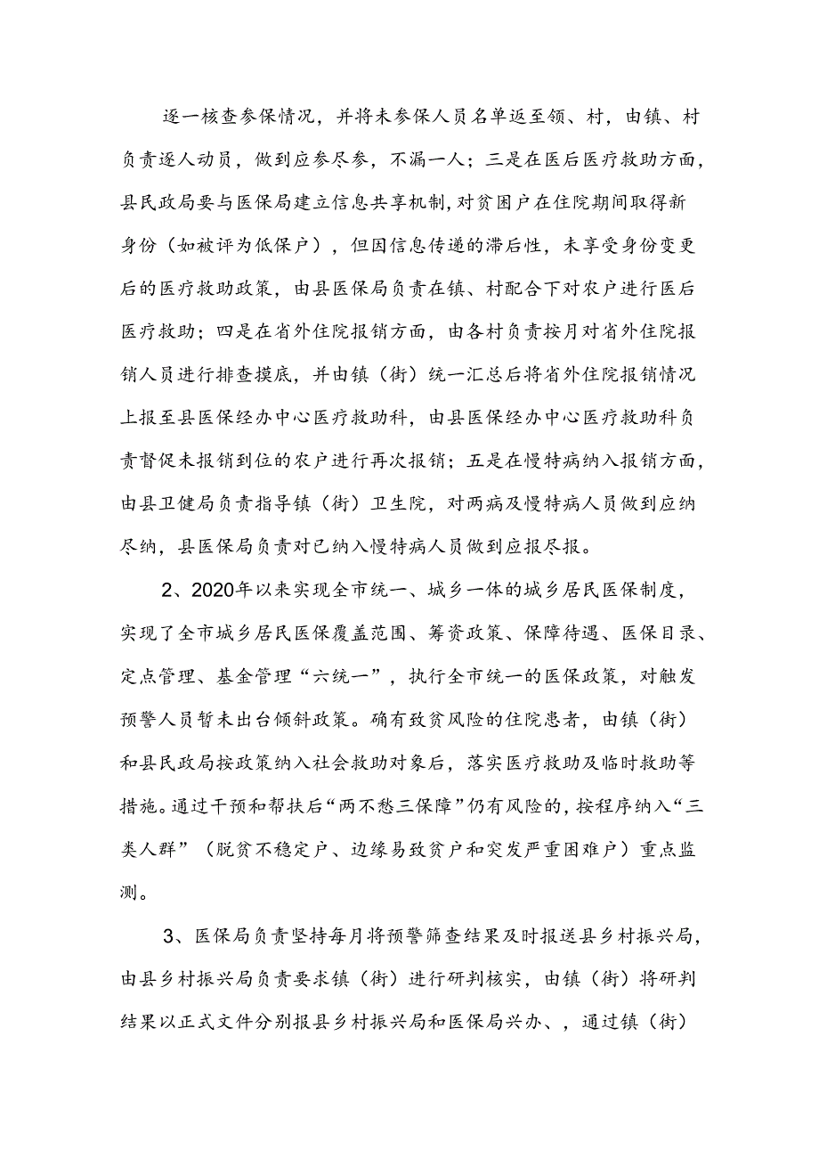 防范化解因病返贫致贫监测预警工作实施方案.docx_第3页