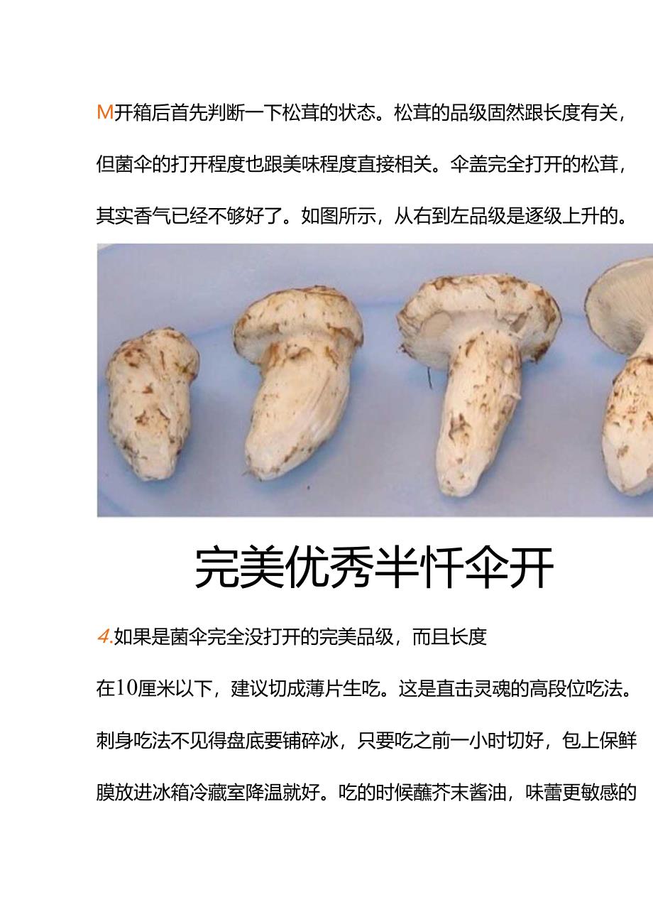 00529收到朋友寄来的一箱松茸我只听说过用黄油煎怎么还能换点烹饪花样？.docx_第2页