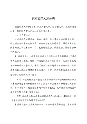 农村实用人才分类.docx