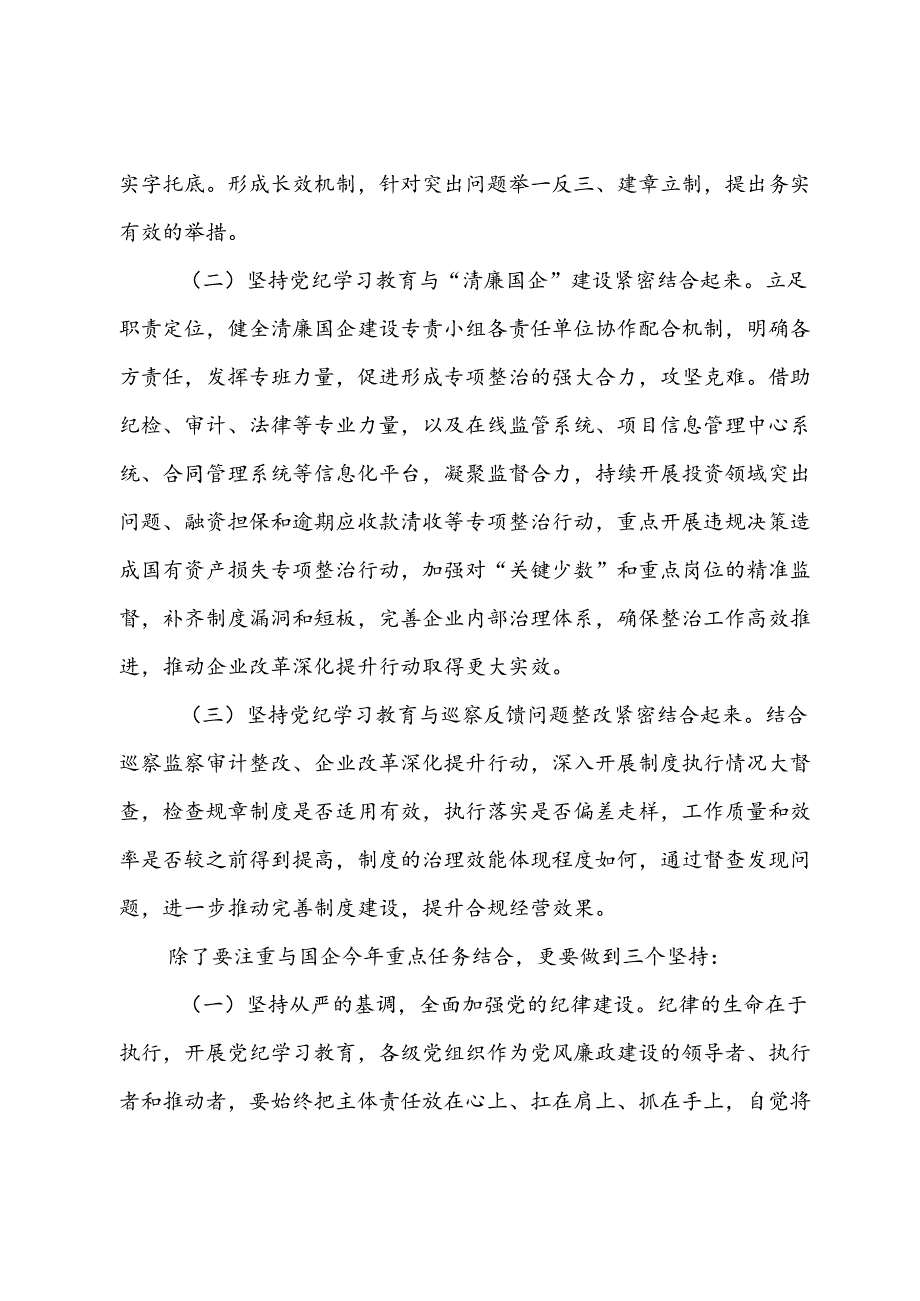 党纪学习教育研讨发言材料：做好党纪学习教育要融入中心工作.docx_第2页