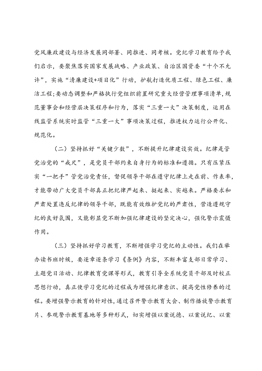 党纪学习教育研讨发言材料：做好党纪学习教育要融入中心工作.docx_第3页