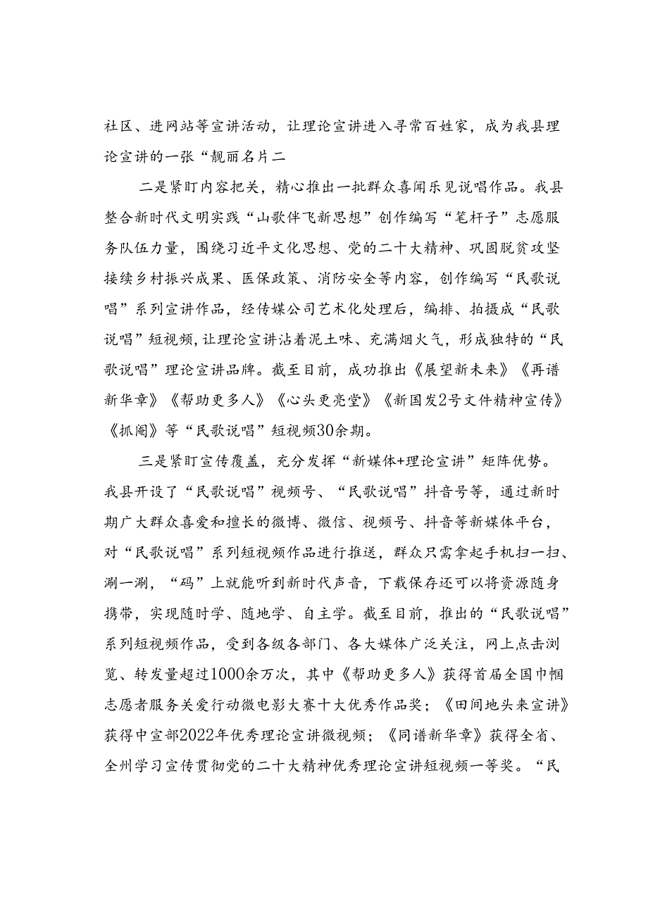 某某县在宣传思想文化工作会议上的交流发言：“民歌说唱”打通理论宣讲普及最后一公里.docx_第2页