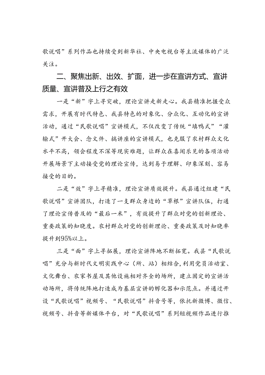 某某县在宣传思想文化工作会议上的交流发言：“民歌说唱”打通理论宣讲普及最后一公里.docx_第3页