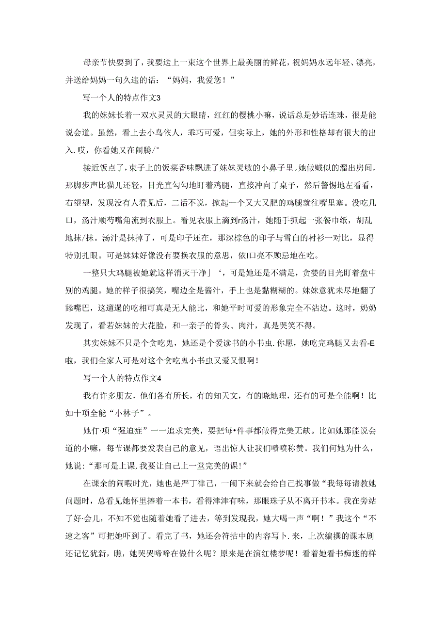 写一个人的特点作文(精选15篇).docx_第2页