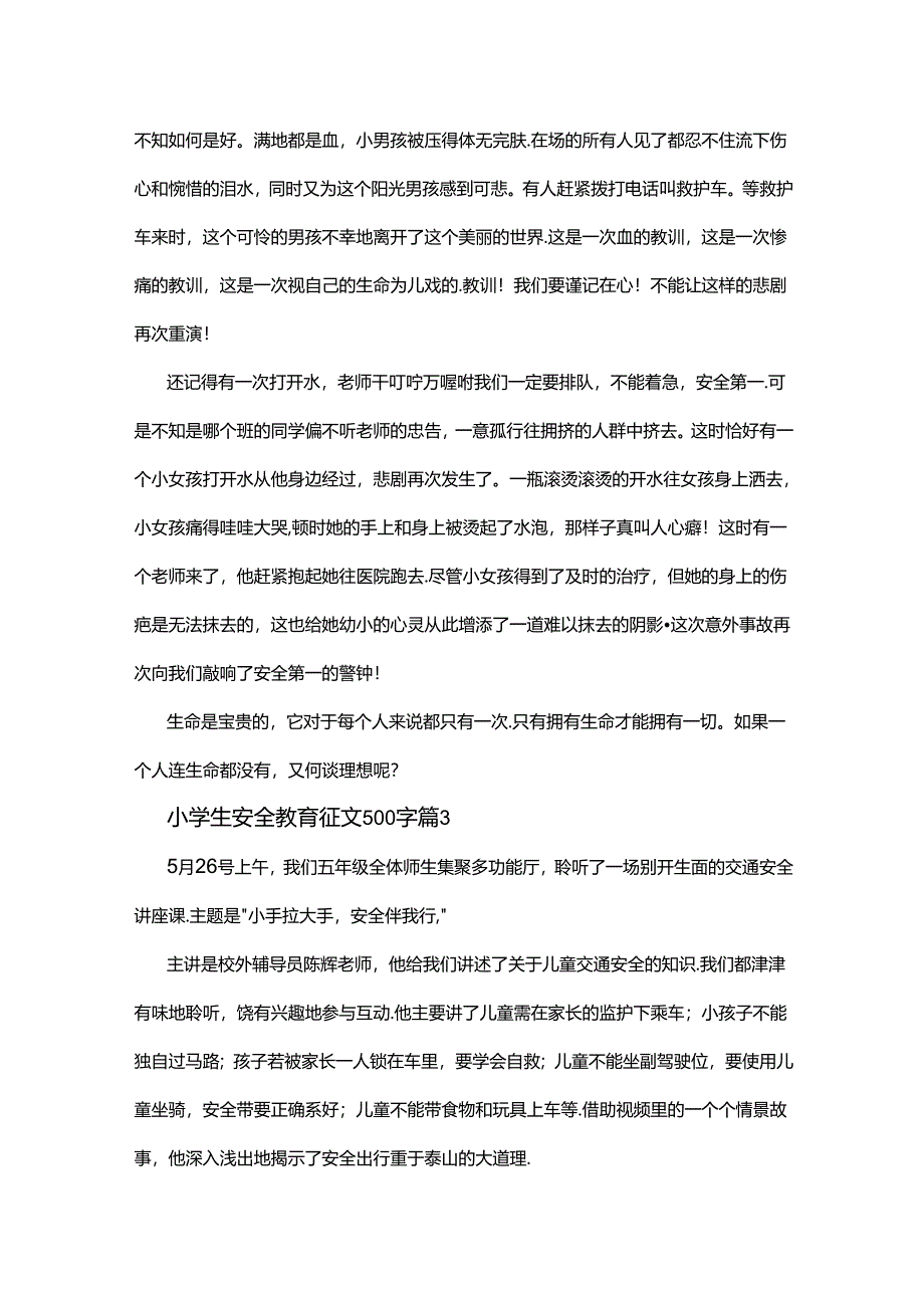 小学生安全教育征文500字.docx_第2页