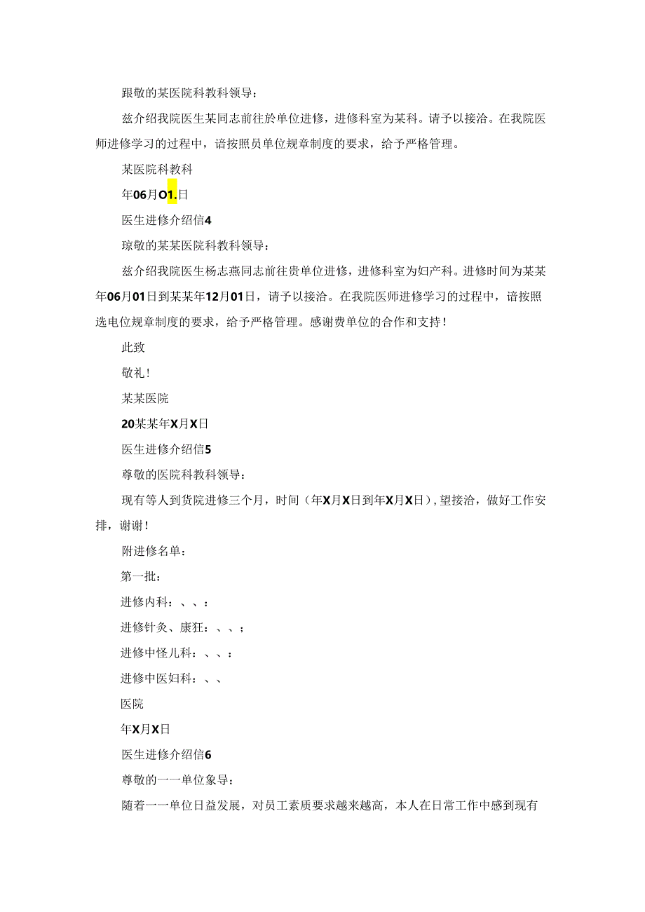医生进修介绍信汇编15篇.docx_第2页