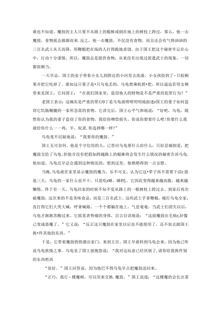 宝宝睡前故事（精选48篇）.docx_第3页