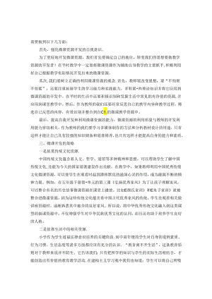 如何让微设计在中高段道德与法治课堂中绽放光彩 论文.docx