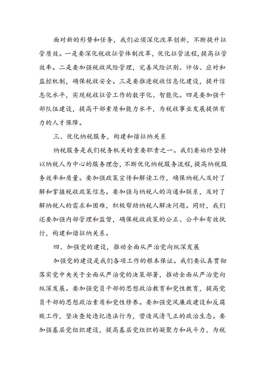 某县税务局局长在上半年工作会议暨绩效分析讲评会议上的讲话.docx_第2页