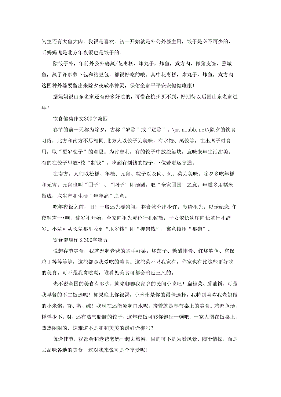 饮食健康作文300字.docx_第2页