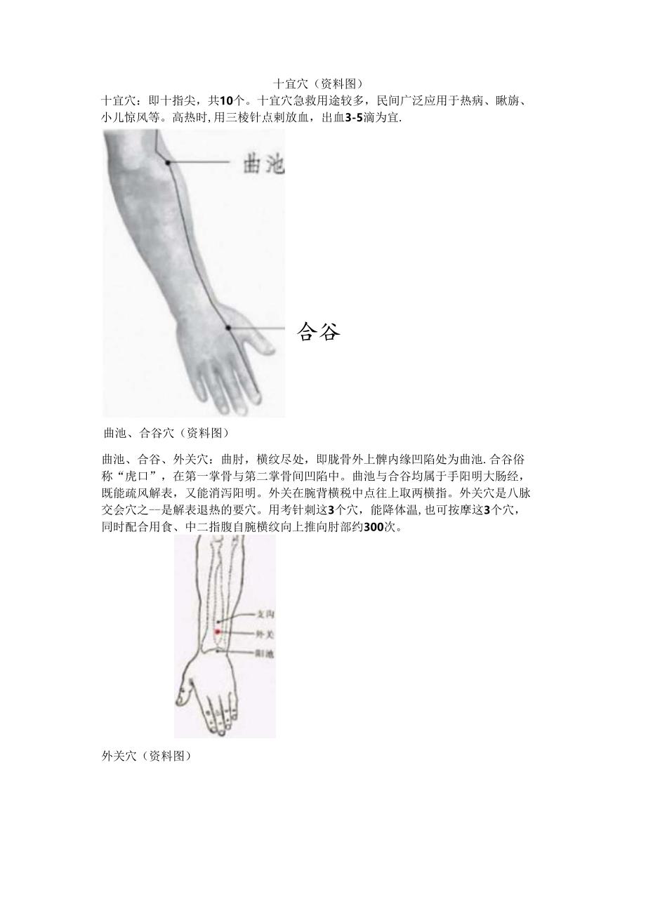 人体有这5个“退烧穴”-感冒发烧按按就好.docx_第2页