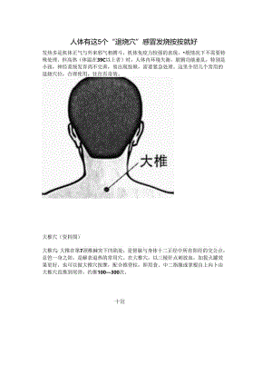 人体有这5个“退烧穴”-感冒发烧按按就好.docx