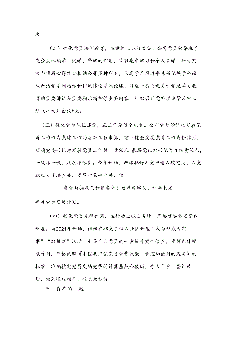 关于国有企业党委对党员队伍建设工作思考的情况报告范文.docx_第2页