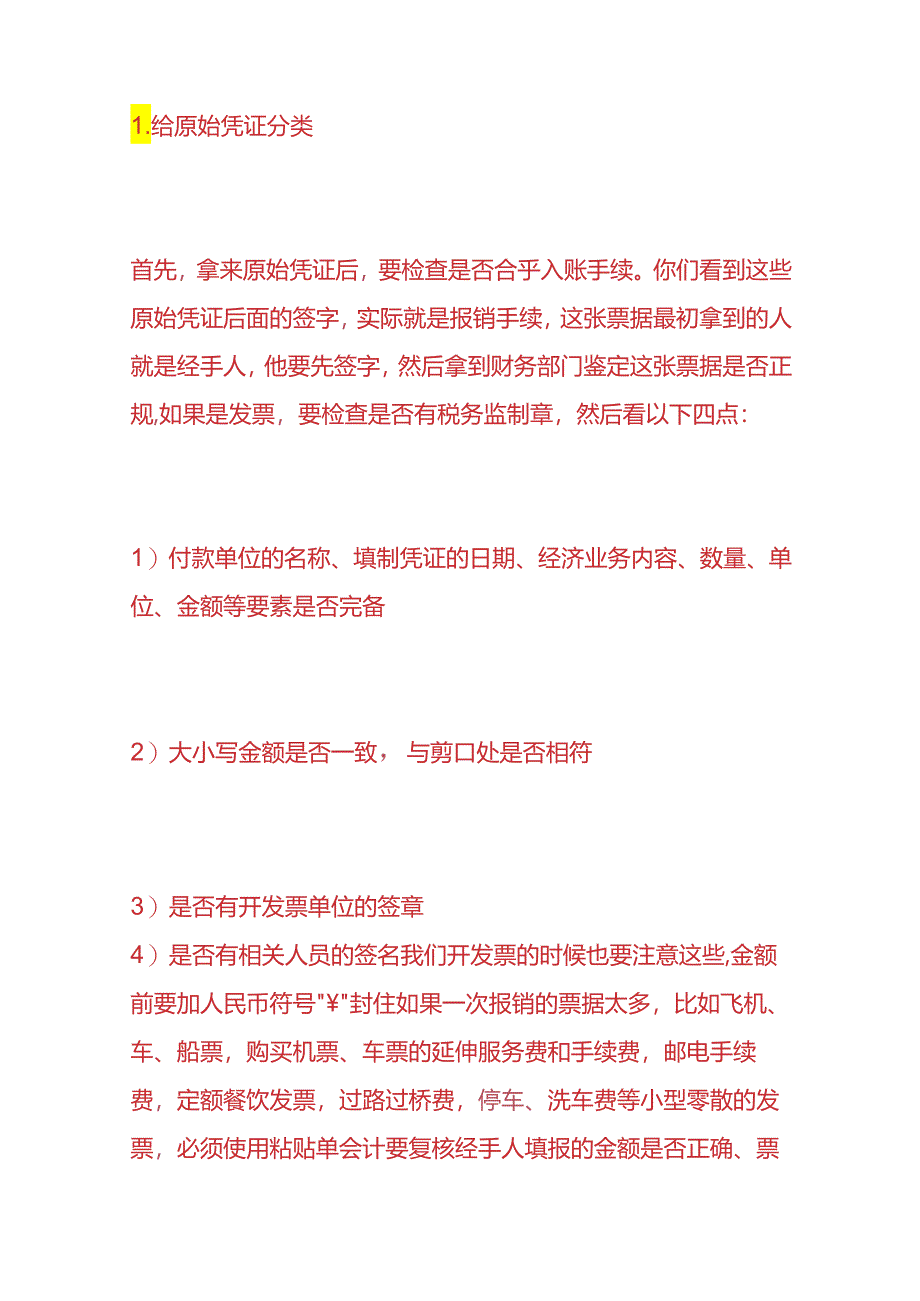 记账实操-家具公司的会计账务处理.docx_第3页