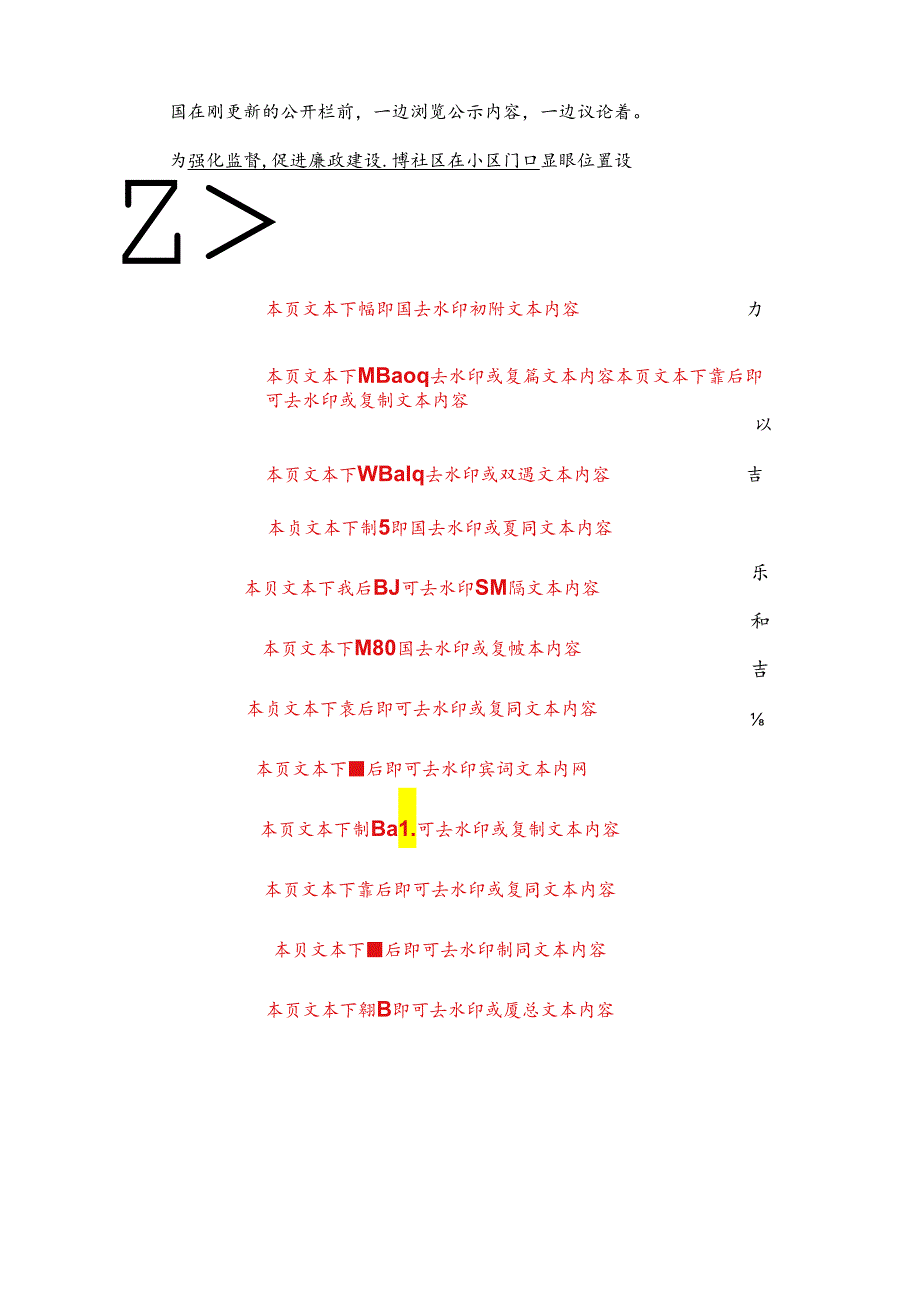 关于清廉社区建设工作汇报.docx_第3页