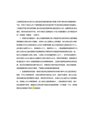 幼儿园办园行为督导评估自评报告.docx