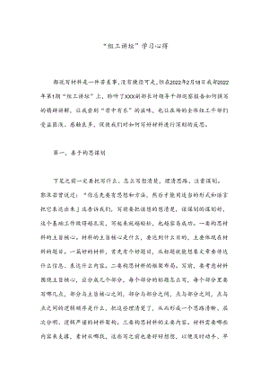 “组工讲坛”学习心得.docx