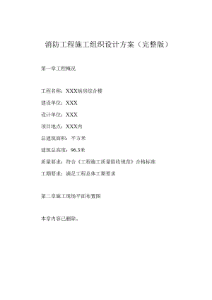 消防工程施工组织设计方案(完整版).docx