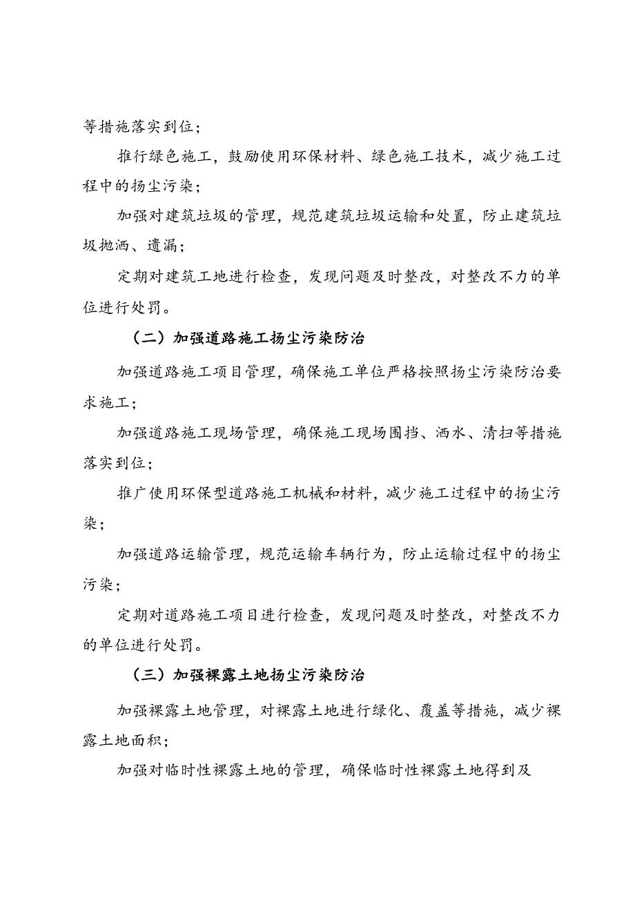 市扬尘专项整治工作方案.docx_第2页