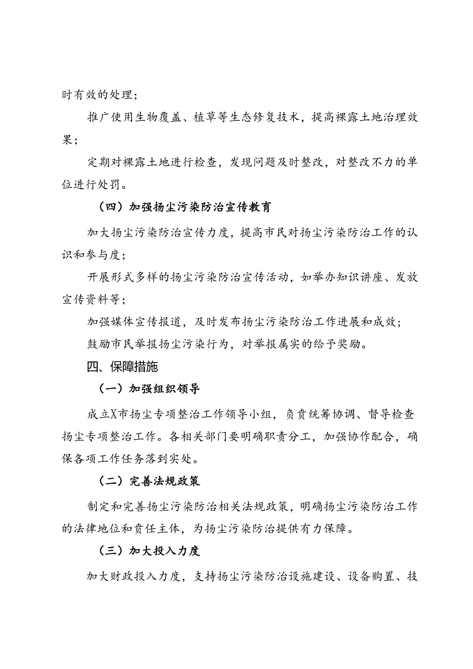 市扬尘专项整治工作方案.docx_第3页