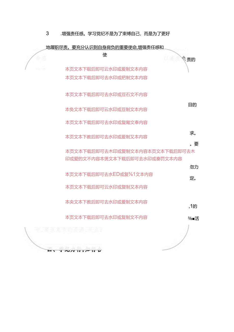 2024党纪学习教育研讨发言材料.docx_第3页