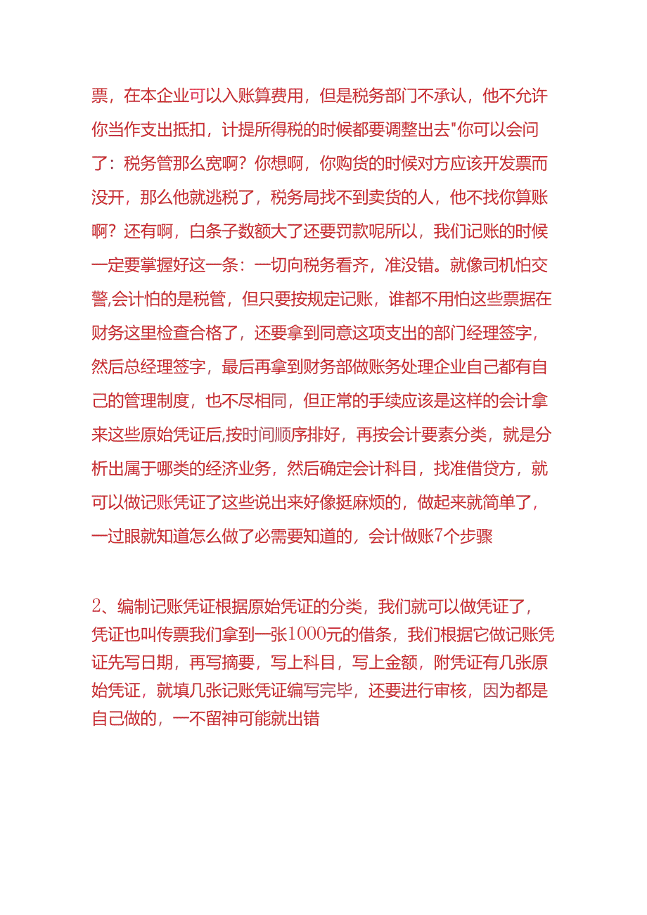 记账实操-快餐店的账务处理.docx_第3页