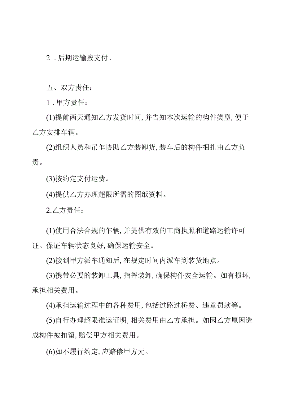 运输合同简单版.docx_第2页