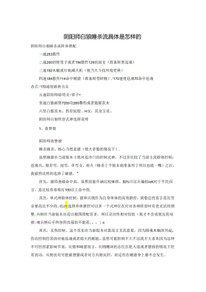 阴阳师白狼睡杀流具体是怎样的.docx