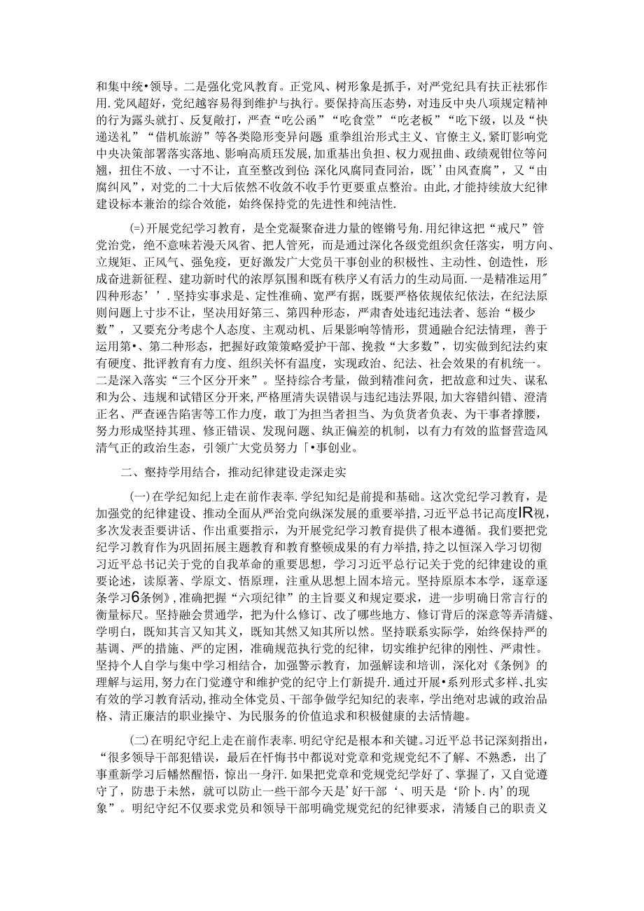 廉政党课：在学纪知纪明纪守纪执纪上走在前作表率.docx_第2页