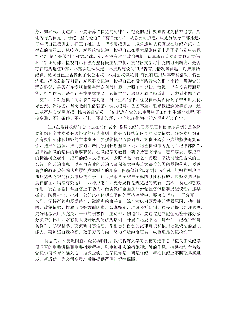 廉政党课：在学纪知纪明纪守纪执纪上走在前作表率.docx_第3页