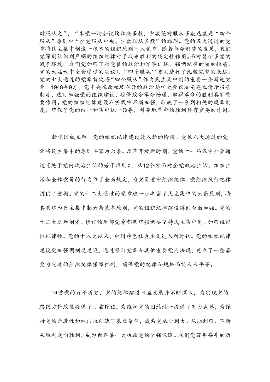 党课：加强组织纪律性发扬党的优良传统作风.docx_第2页