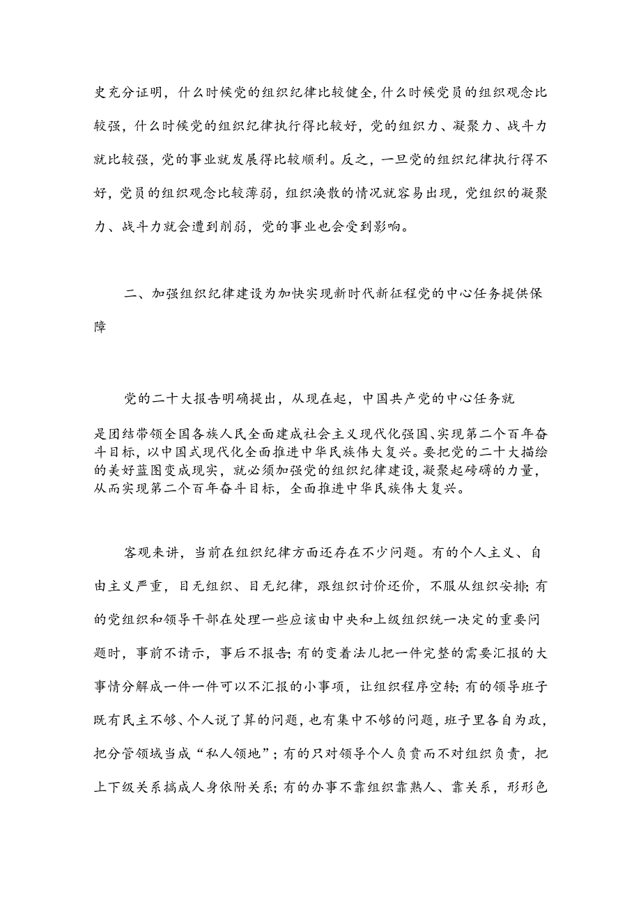 党课：加强组织纪律性发扬党的优良传统作风.docx_第3页