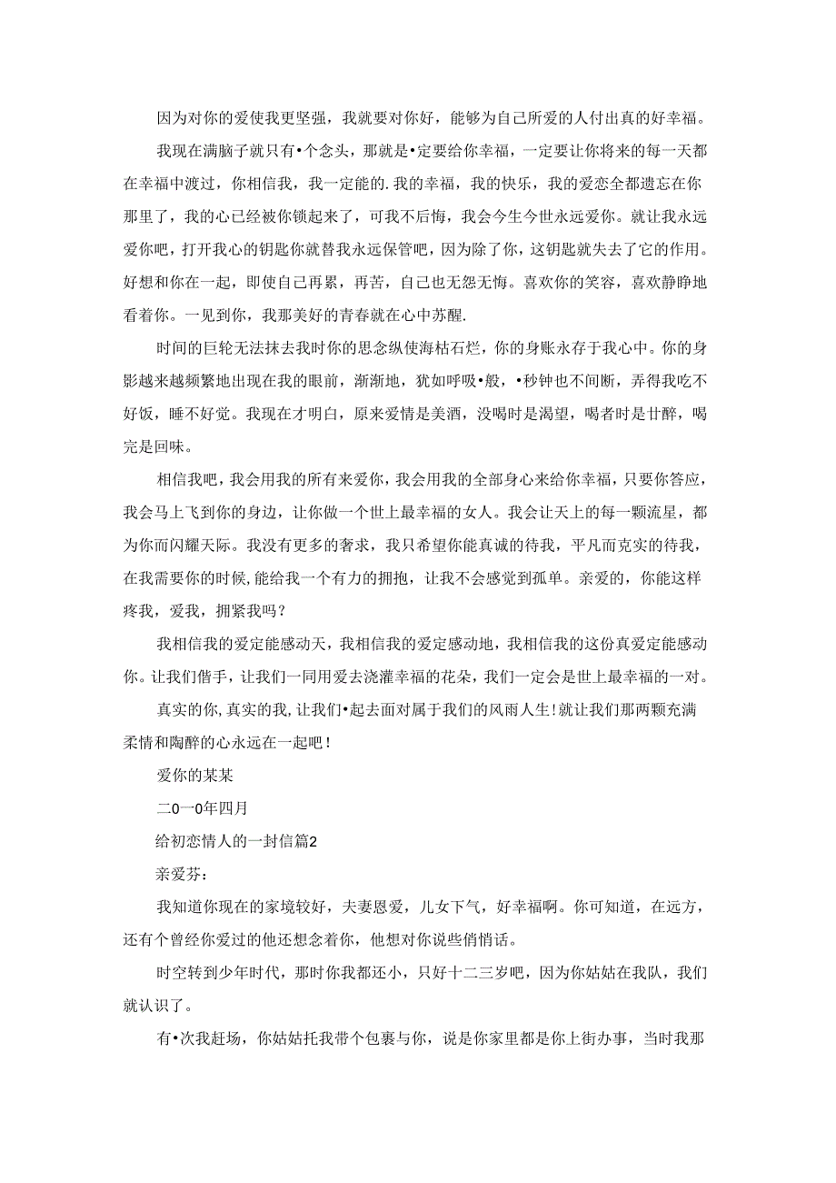 给初恋情人的一封信.docx_第3页