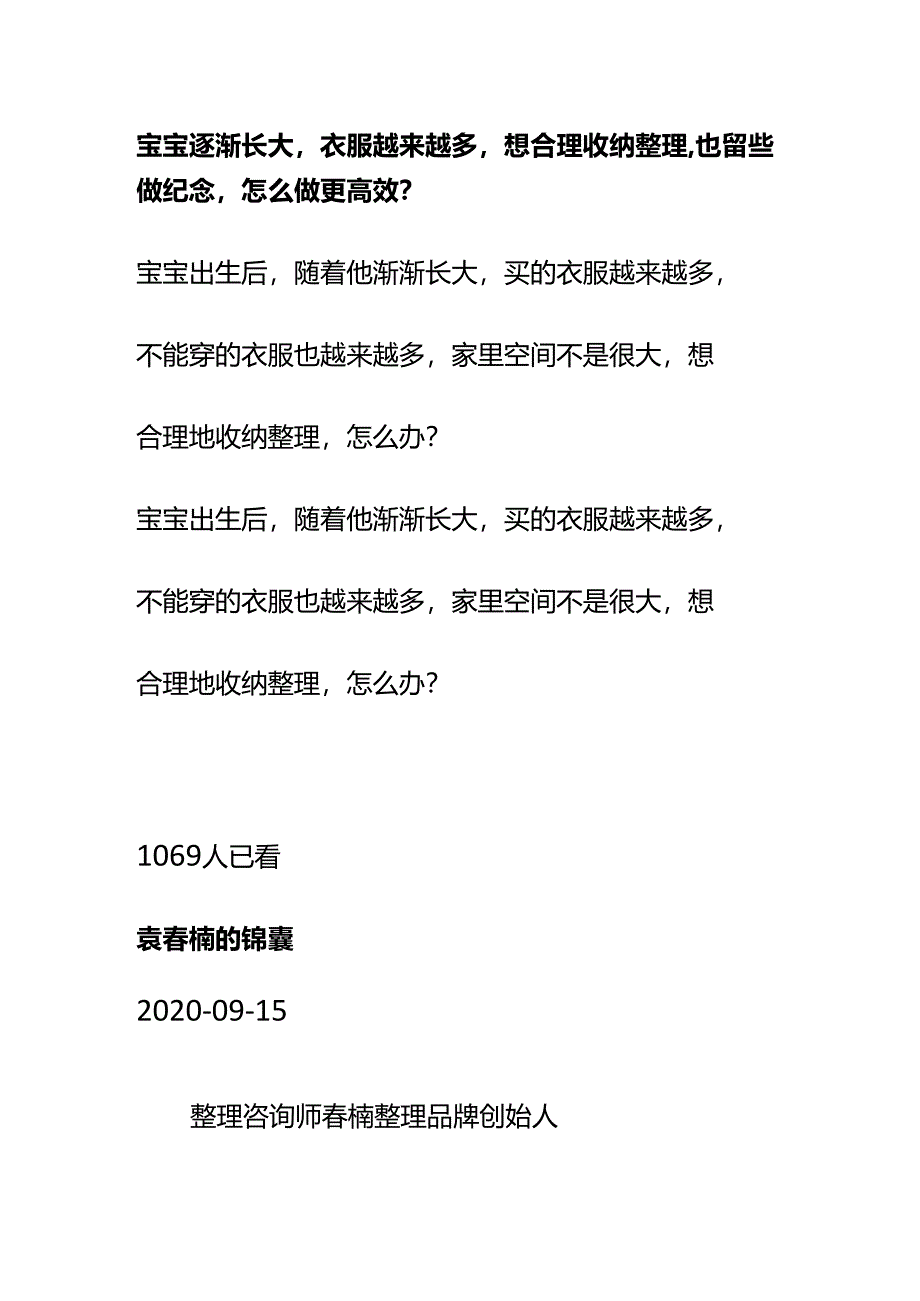 00585宝宝逐渐长大衣服越来越多想合理收纳整理也留些做纪念怎么做更高效？.docx_第1页