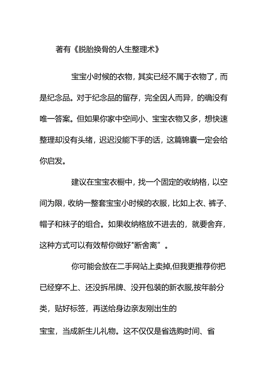 00585宝宝逐渐长大衣服越来越多想合理收纳整理也留些做纪念怎么做更高效？.docx_第2页