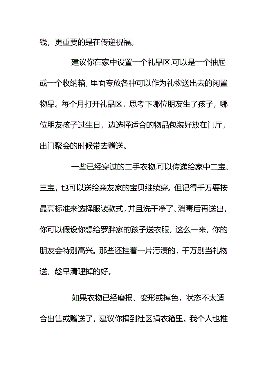 00585宝宝逐渐长大衣服越来越多想合理收纳整理也留些做纪念怎么做更高效？.docx_第3页