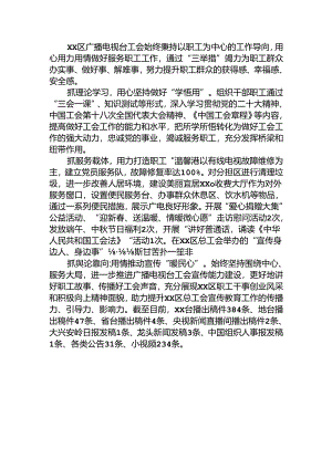 工会工作情况报告.docx
