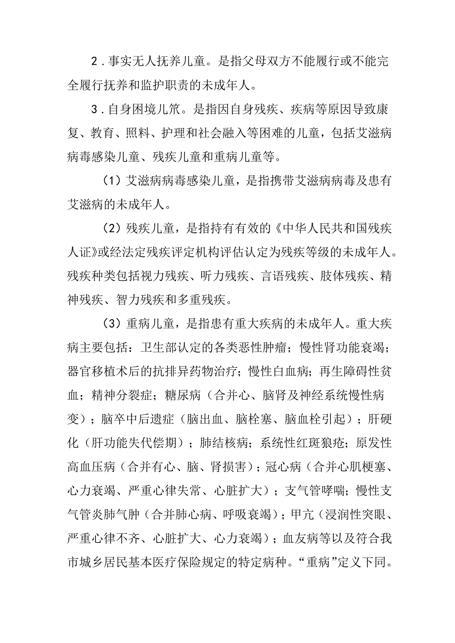 关于进一步加强儿童保障体系建设方案.docx_第2页