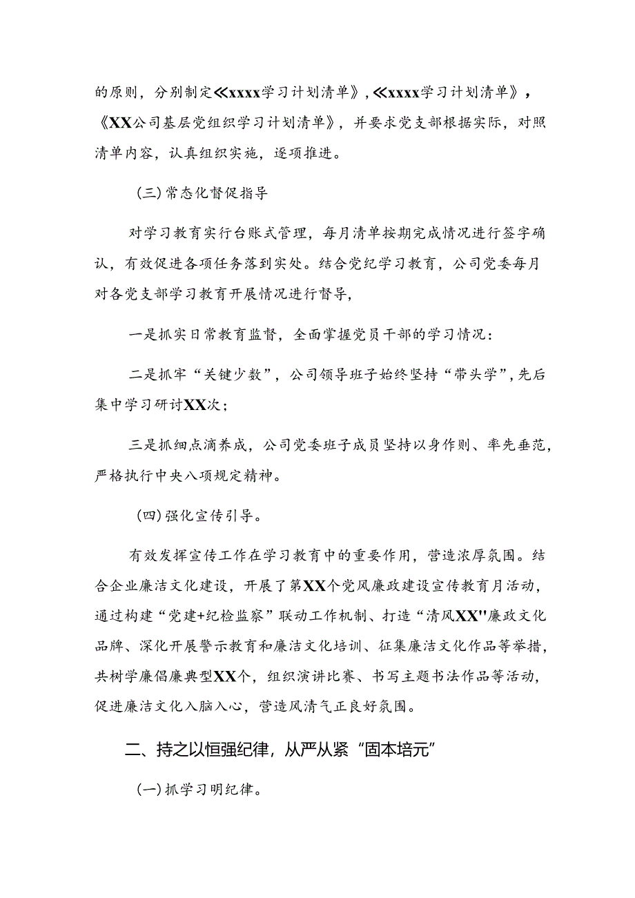 关于对2024年党纪学习教育阶段性总结简报含工作经验做法.docx_第2页