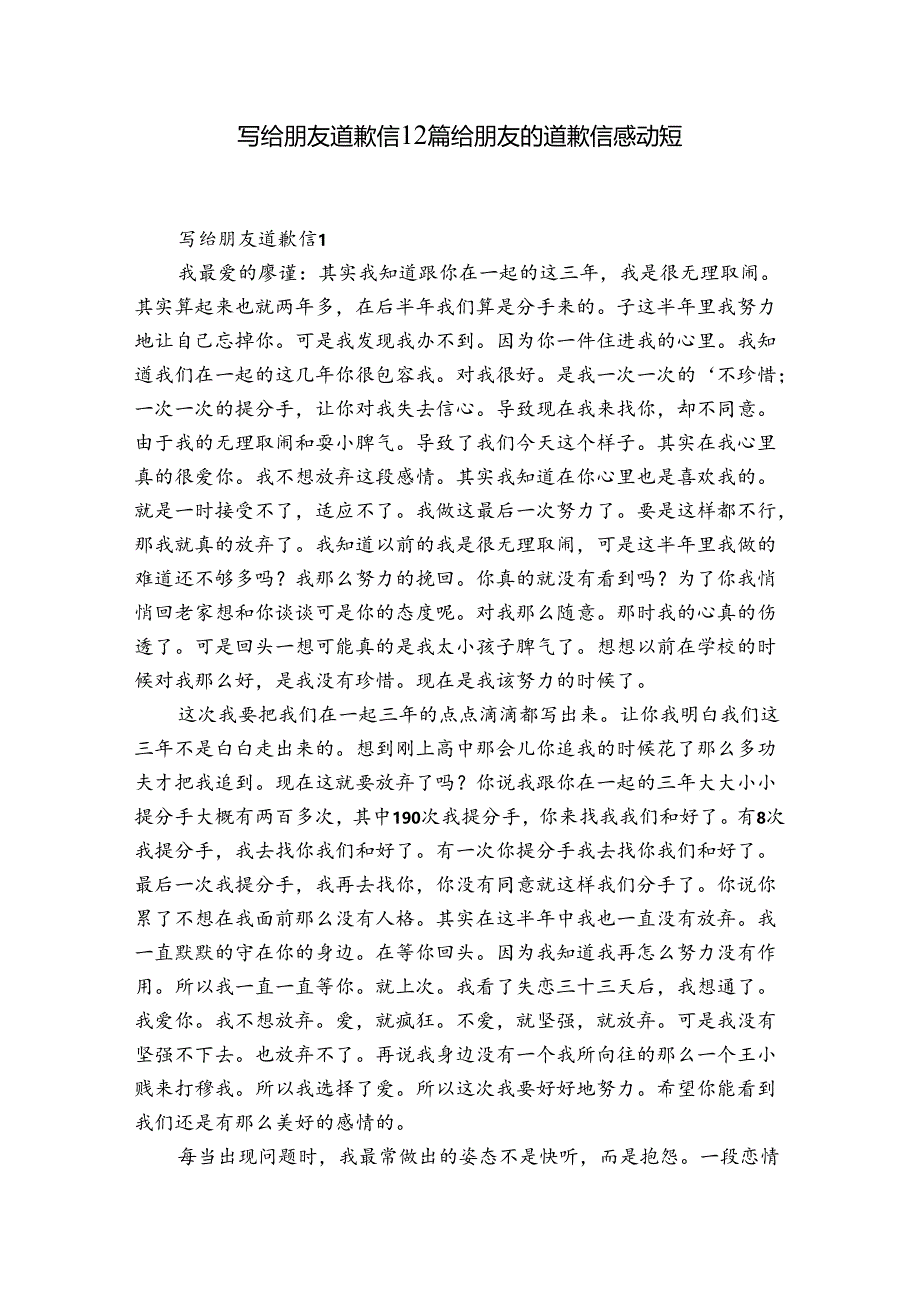 写给朋友道歉信12篇 给朋友的道歉信感动短.docx_第1页