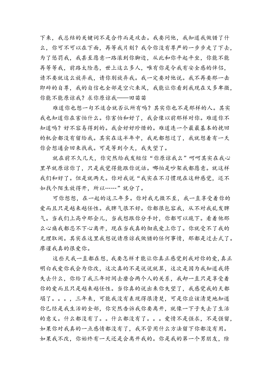 写给朋友道歉信12篇 给朋友的道歉信感动短.docx_第2页