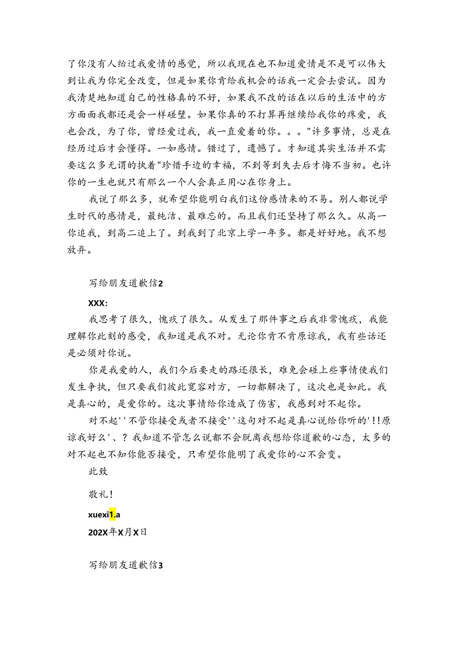 写给朋友道歉信12篇 给朋友的道歉信感动短.docx_第3页